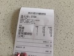 -西环肥仔螺蛳粉(南宁第一分店)
