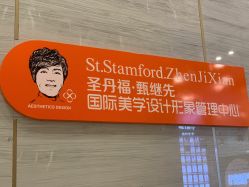 -成都艾特他整形外科医院