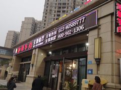 门面-冲哥牛肉主题餐厅(长寿店)