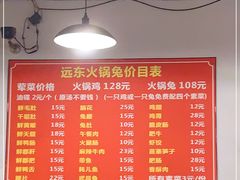 -中和远东火锅兔(老店)