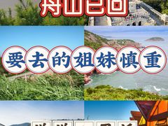 -东极岛景区