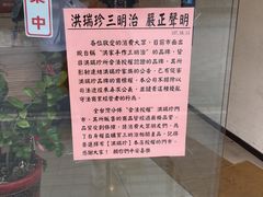 -洪瑞珍三明治(忠孝店)
