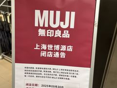 -MUJI无印良品(世博源店)