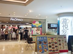 -PAOPAO Bakery&Café(港汇店)