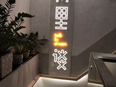 -川里谈·川味小馆(北京路店)