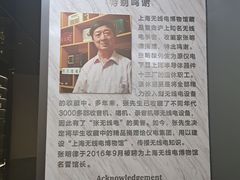 -上海无线电博物馆