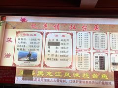 -忆乡情铁锅炖鱼饭店(延庆店)