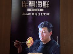 -连鹭海鲜·海肠捞饭·海胆饭(星海店)