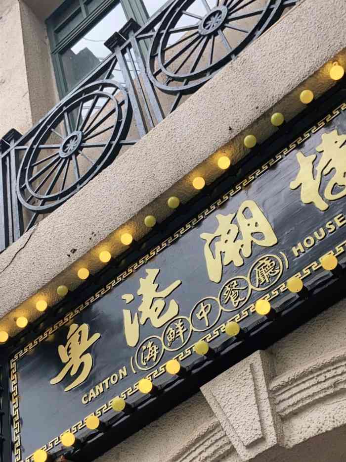 粤港潮楼海鲜中餐厅(永安店)-"this saturday,my fam.