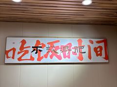 -叁煨蹄花·下饭盐帮菜(人民广场店)
