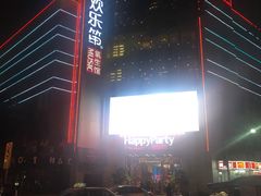 -欢乐迪KTV(泉秀店)