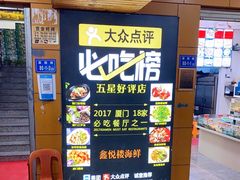 -鑫悦楼煎蟹·16年海鲜大排档