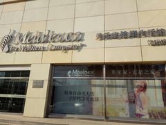 -美乐家健康生活馆(沈阳馆)