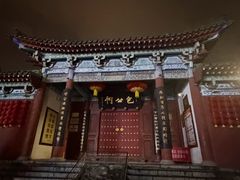 -开封包公祠