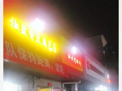 门面-阿生哥螺蛳粉(永安街店)