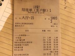 账单-尘香•传统川菜(创汇首座店)