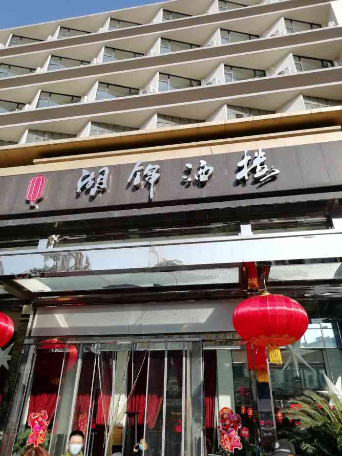 湖锦酒楼三阳路店图片