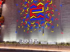 -蛙蛙叫干锅年代(簋街总店)