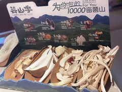 -芸山季·云南野生菌火锅(宝能环球汇店)