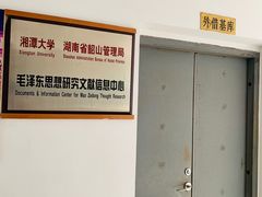 -韶山毛泽东图书馆