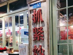-龙厂长老火锅(抚琴店)