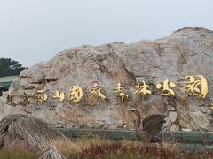 -北京西山国家森林公园