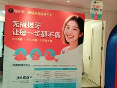 -柏乐口腔(南宁总院)