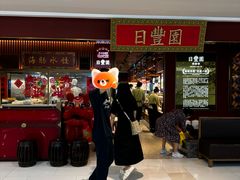 -日丰园海肠水饺·老字号大连海鲜(银泰城店)