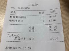 账单-王家沙点心店(南京西路总店)