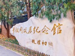 -李叔同故居纪念馆