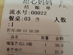 账单-甜心妈妈·榴莲星级糖水(北京路总店)
