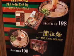 -一蘭拉面(铜锣湾店)