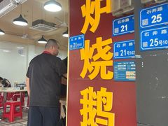 -杞兴东莞烧鹅