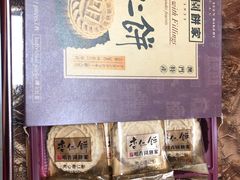 -咀香园饼家(大三巴店)