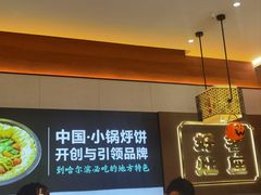 -灶座小锅烀饼·铁锅炖(全国总店)