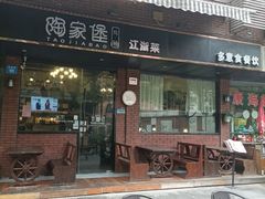 门面-陶家堡·多意食餐饮(益健路店)