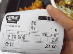 -食其家·牛丼咖喱(浦电路店)