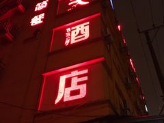 -7天连锁酒店(上海徐家汇龙华路地铁站店)