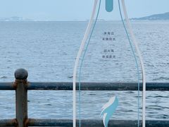 -悦海公园