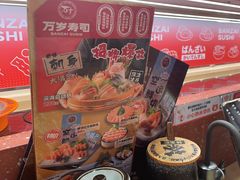 -万岁寿司(万国店)