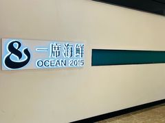 -OCEAN一席海鲜•海景餐厅(双子塔店)