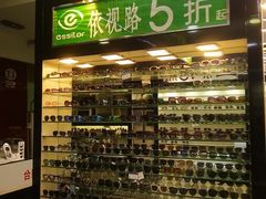 -东方眼镜(打浦桥田子坊店)