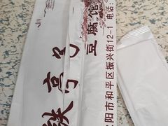-铁亭子豆腐馆(振兴街店)