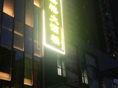-嘉禧大酒楼(康城广场店)