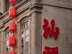 -汕头市小公园