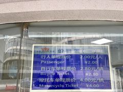 -公平路渡口(轮渡站)