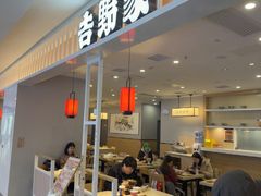 -吉野家(复兴路第二餐厅店)