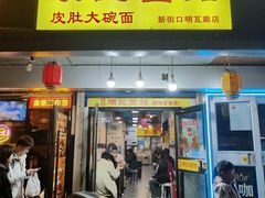 -项记面馆(明瓦廊店)