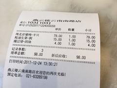 -燕云楼(云南路店)
