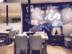 大堂-秋香家韩式炭火烤肉(磐石路店)